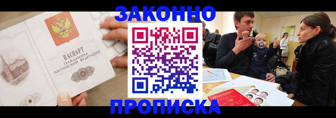 временная прописка в Одинцово