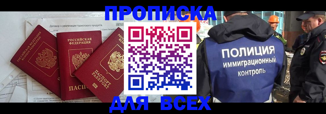 где прописаться в Одинцово