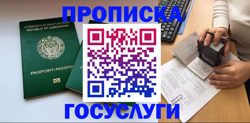 прописка для кредита в Одинцово