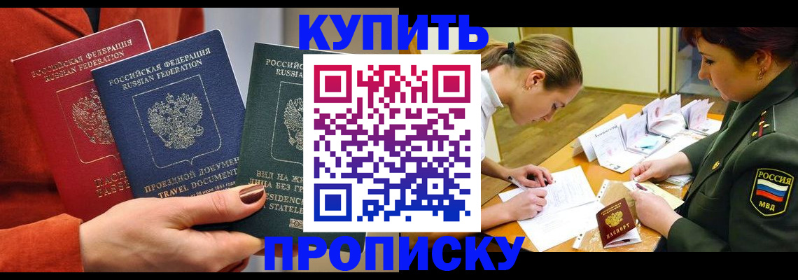 временная регистрация в квартире в Одинцово